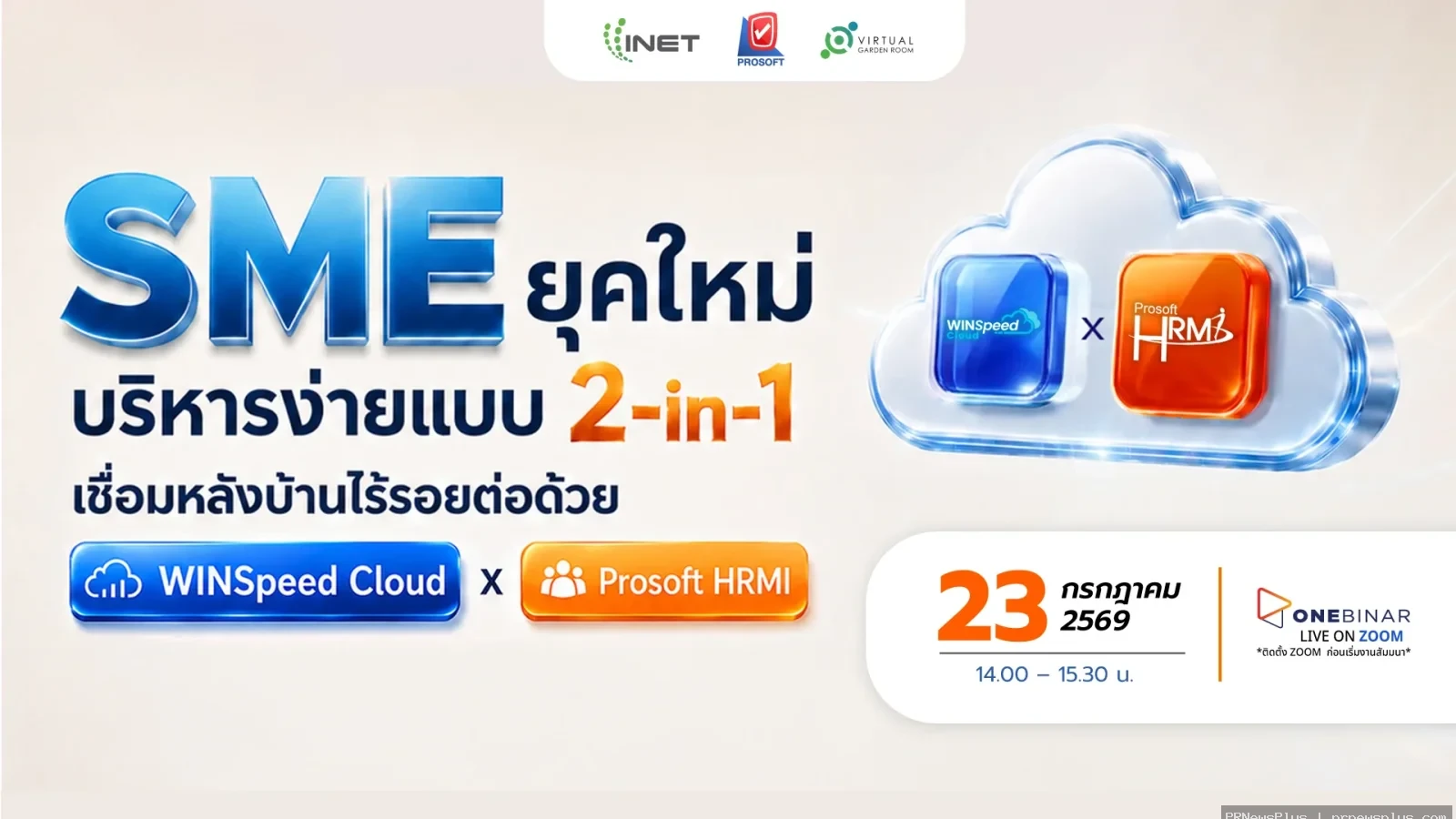 SME ยุคใหม่ บริหารง่ายแบบ 2-in-1: เชื่อมหลังบ้านไร้รอยต่อด้วย WINSpeed Cloud x Prosoft HRMI