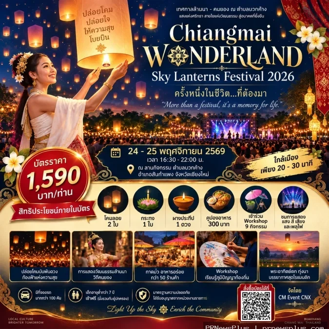 ตำบลบวกค้าง ประชุมขับเคลื่อนการจัดงาน Chiangmai Wonderland Sky Lanterns Festival 2026