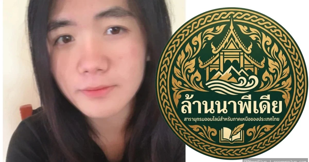 เปิดตัว "ล้านนาพีเดีย" สารานุกรมเสรีภาคเหนือ โดย "นวพล ได้พร" มุ่งสร้างพื้นที่รวบรวมภูมิปัญญาและวัฒน
