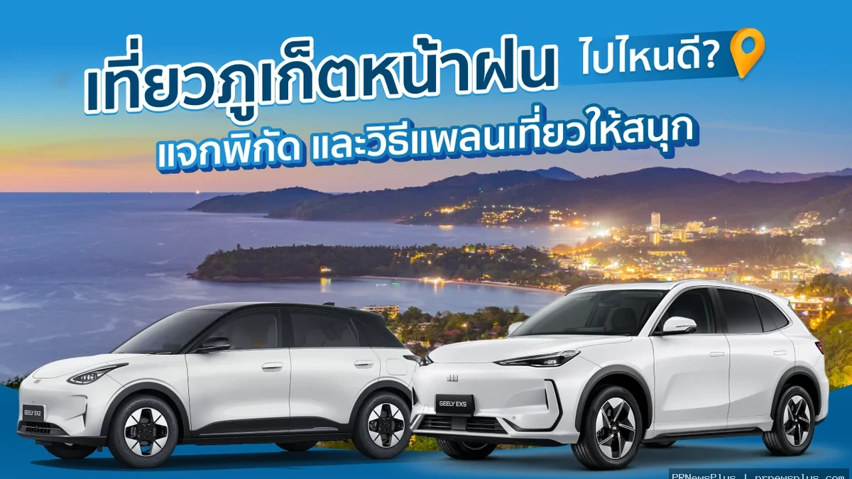 เที่ยวภูเก็ตหน้าฝน ไปไหนดี? แจกพิกัดและวิธีแพลนเที่ยวให้สนุก