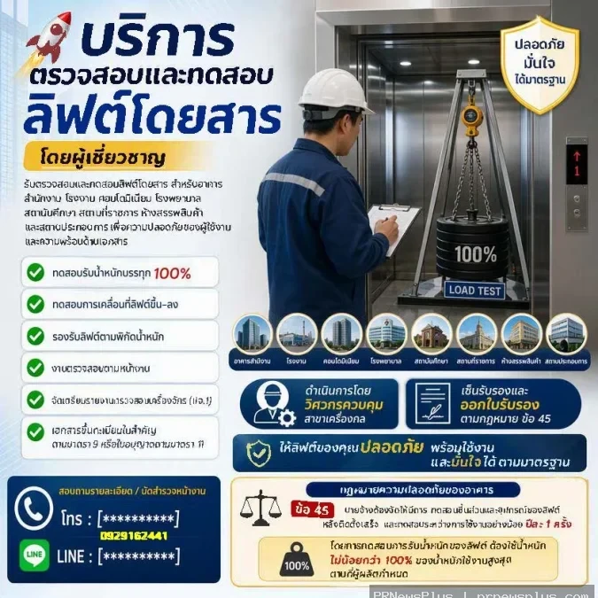 ประโยชน์ของการตรวจสอบระบบลิฟต์ประจำปี เพื่อความปลอดภัยของผู้โดยสารและเป็นไปตามกฏหมาย