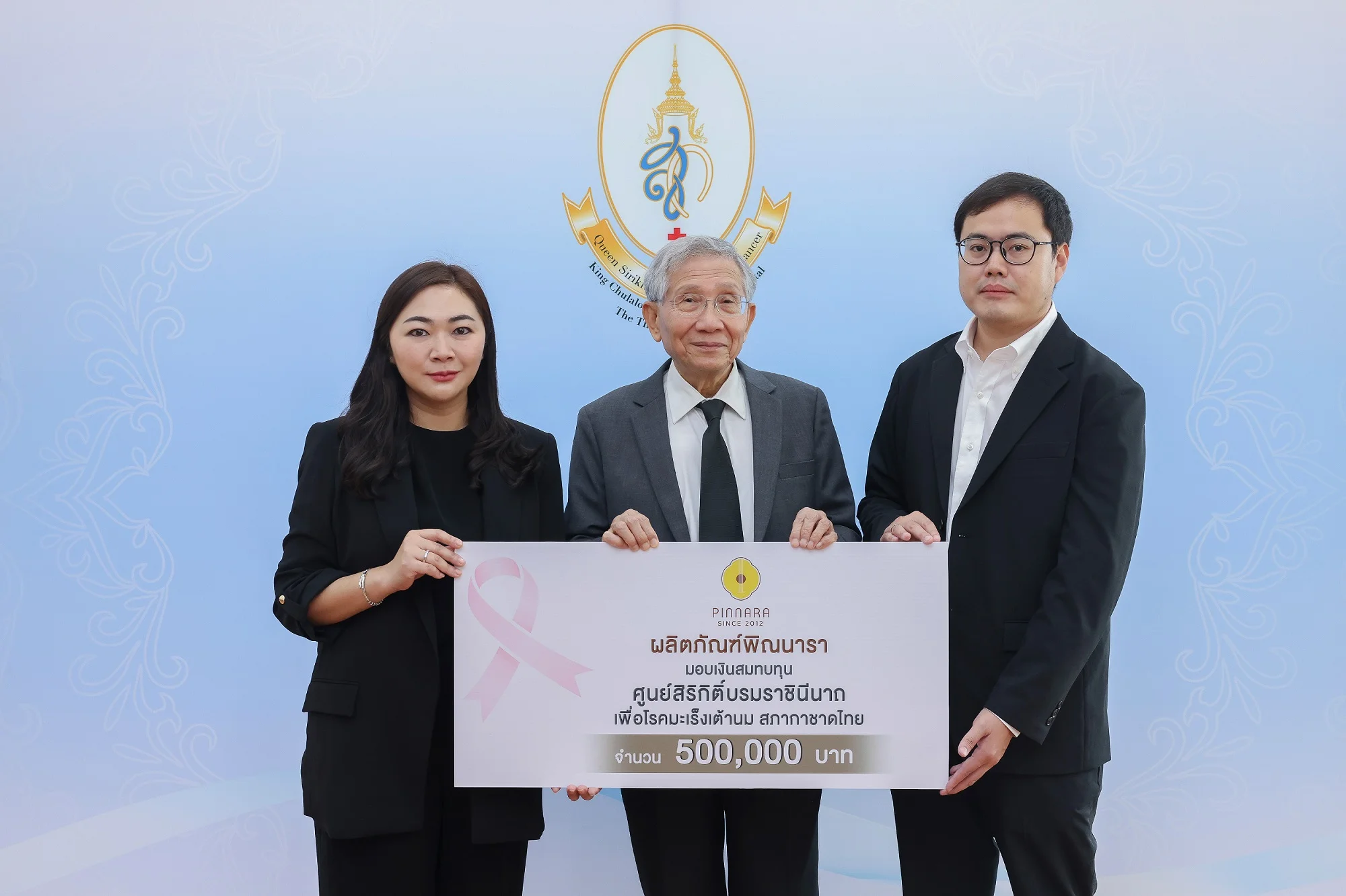 พิณนารา มอบเงินสนับสนุน ศูนย์สิริกิติ์บรมราชินีนาถ เพื่อโรคมะเร็งเต้านม สภากาชาดไทย