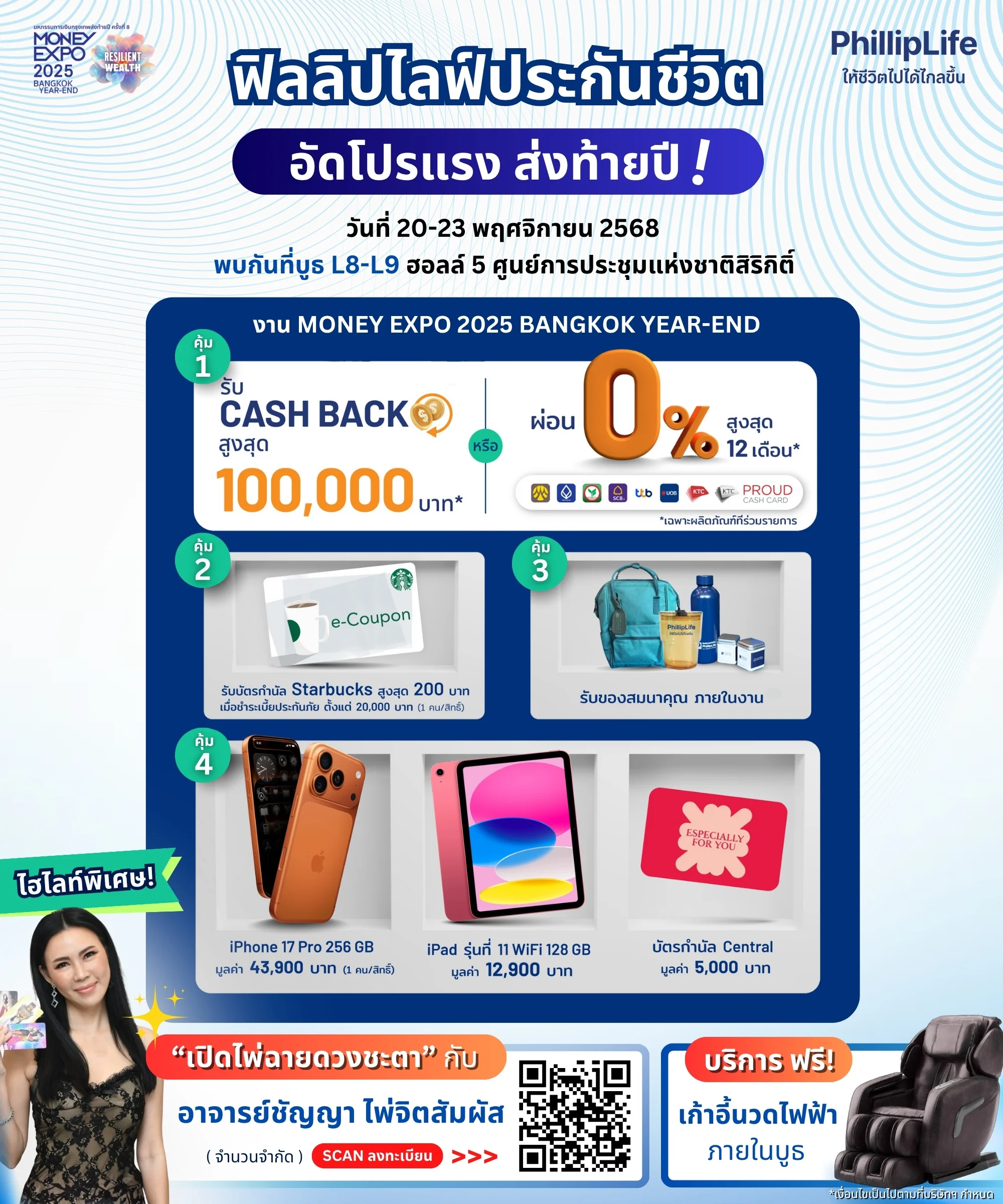 ฟิลลิปไลฟ์ประกันชีวิต เชิญร่วมงานมหกรรม MONEY EXPO 2025 BANGKOK YEAR-END โปรแรง-ลดหย่อนภาษีส่งท้ายปี! เปิดไพ่กับอ.ชัญญา ไพ่จิตสัมผัส 20-23 พ.ย. นี้
