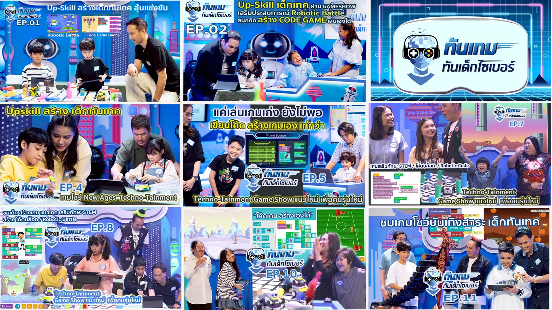 แนะนำ เกมโชว์แข่งเทค-ดูสนุก ลุ้นเด็กสร้าง Code Game, คุม Robot ในรายการ “ทันเกม ทันเด็กไซเบอร์”