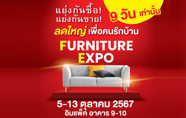 Furniture Expo งานแฟร์ เพื่อคนรักบ้าน