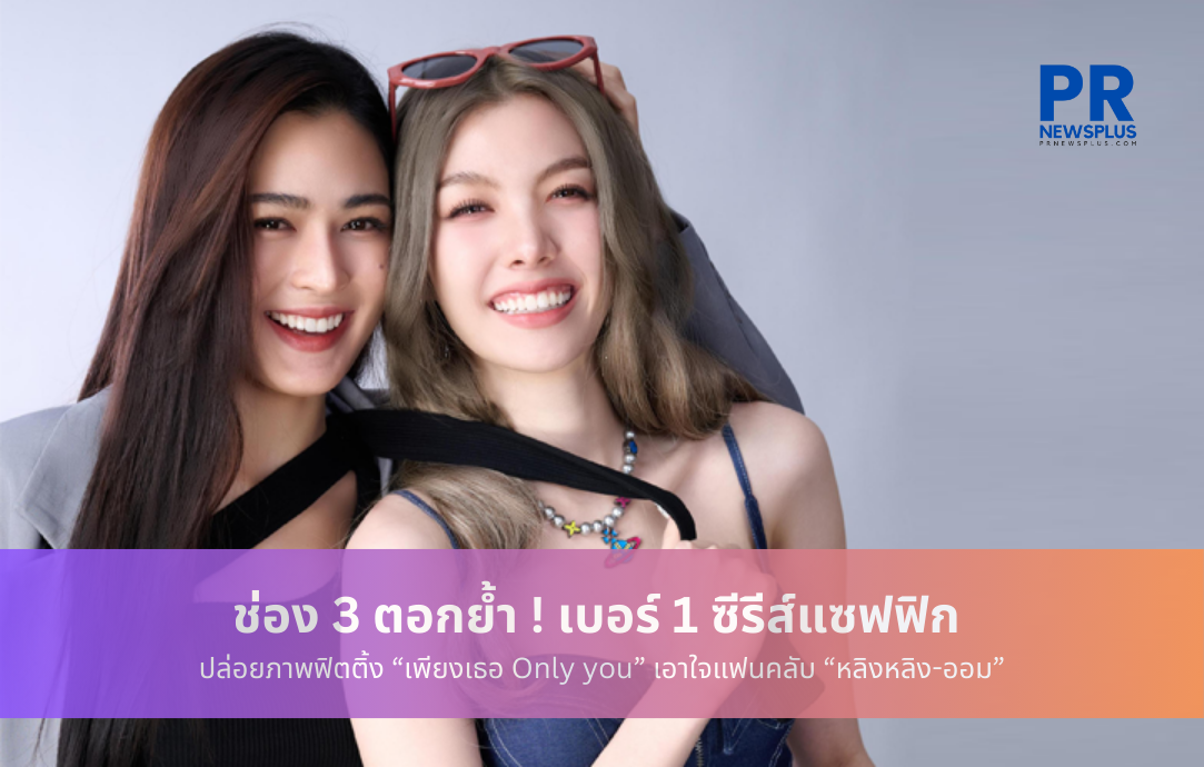 Only you เพียงเธอ