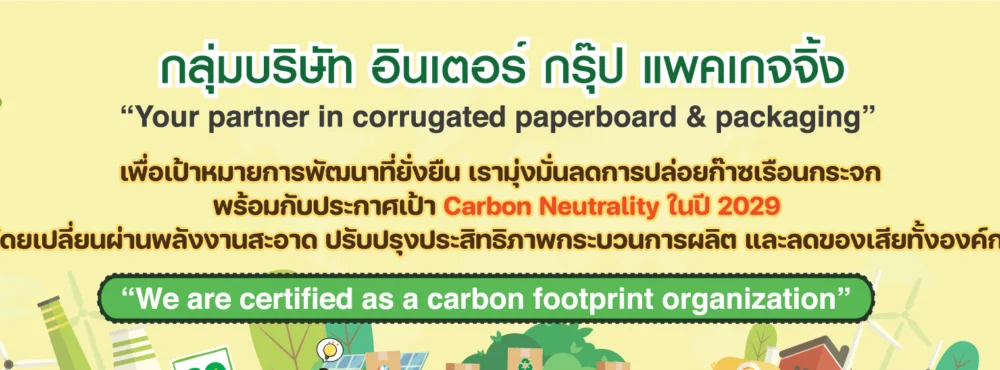 Inter Group Packaging